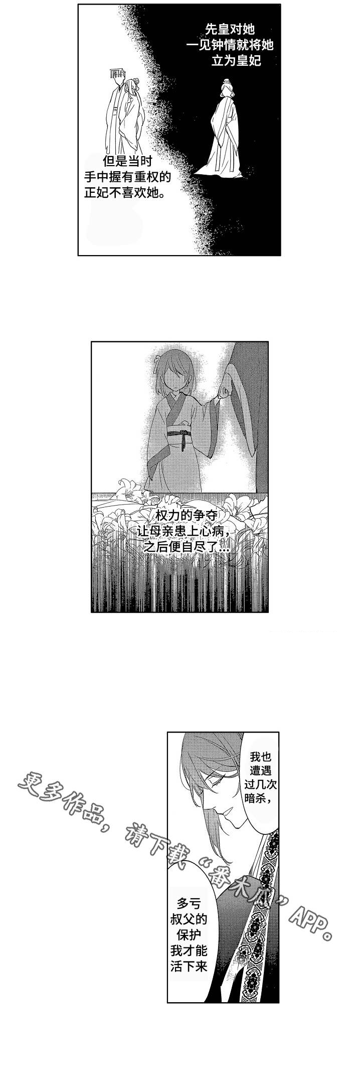 平民皇妃漫画,第10章：缘由5图