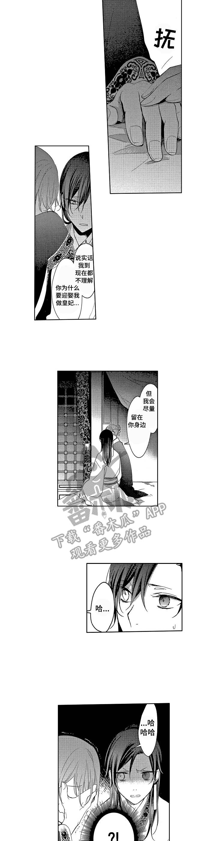 平民皇妃漫画,第10章：缘由2图