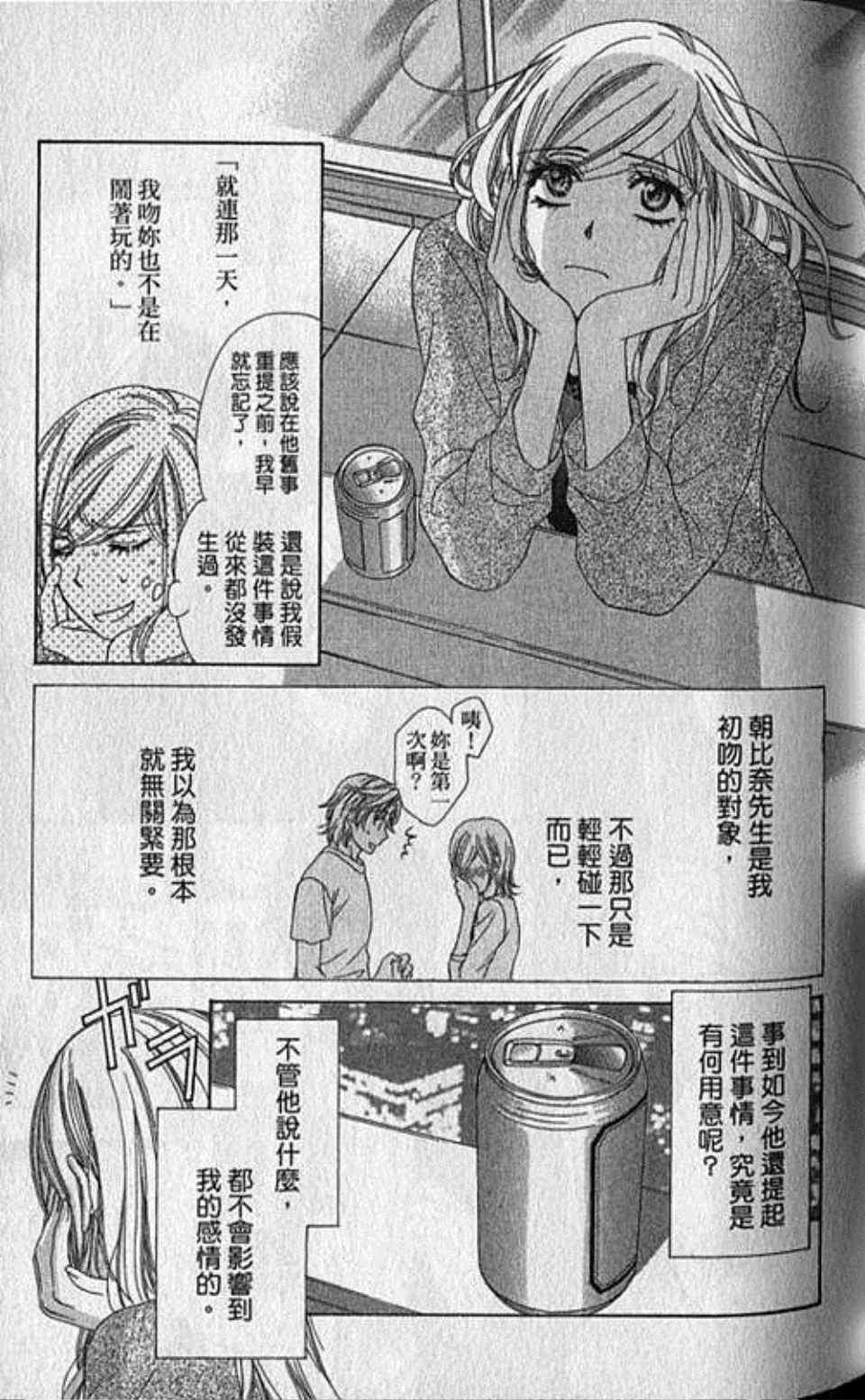 快乐婚礼漫画,第7卷3图