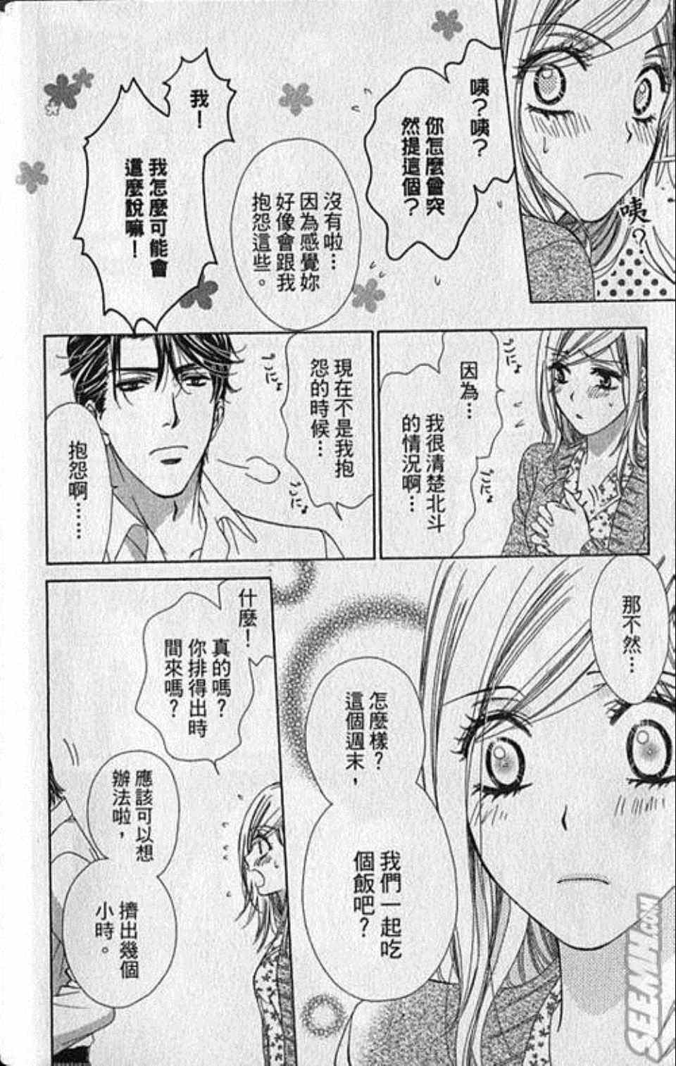 快乐婚礼漫画,第7卷3图