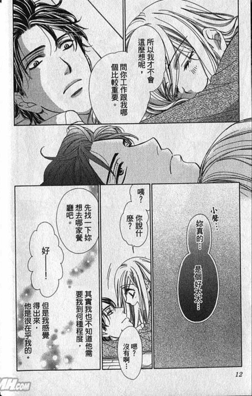 快乐婚礼漫画,第7卷5图