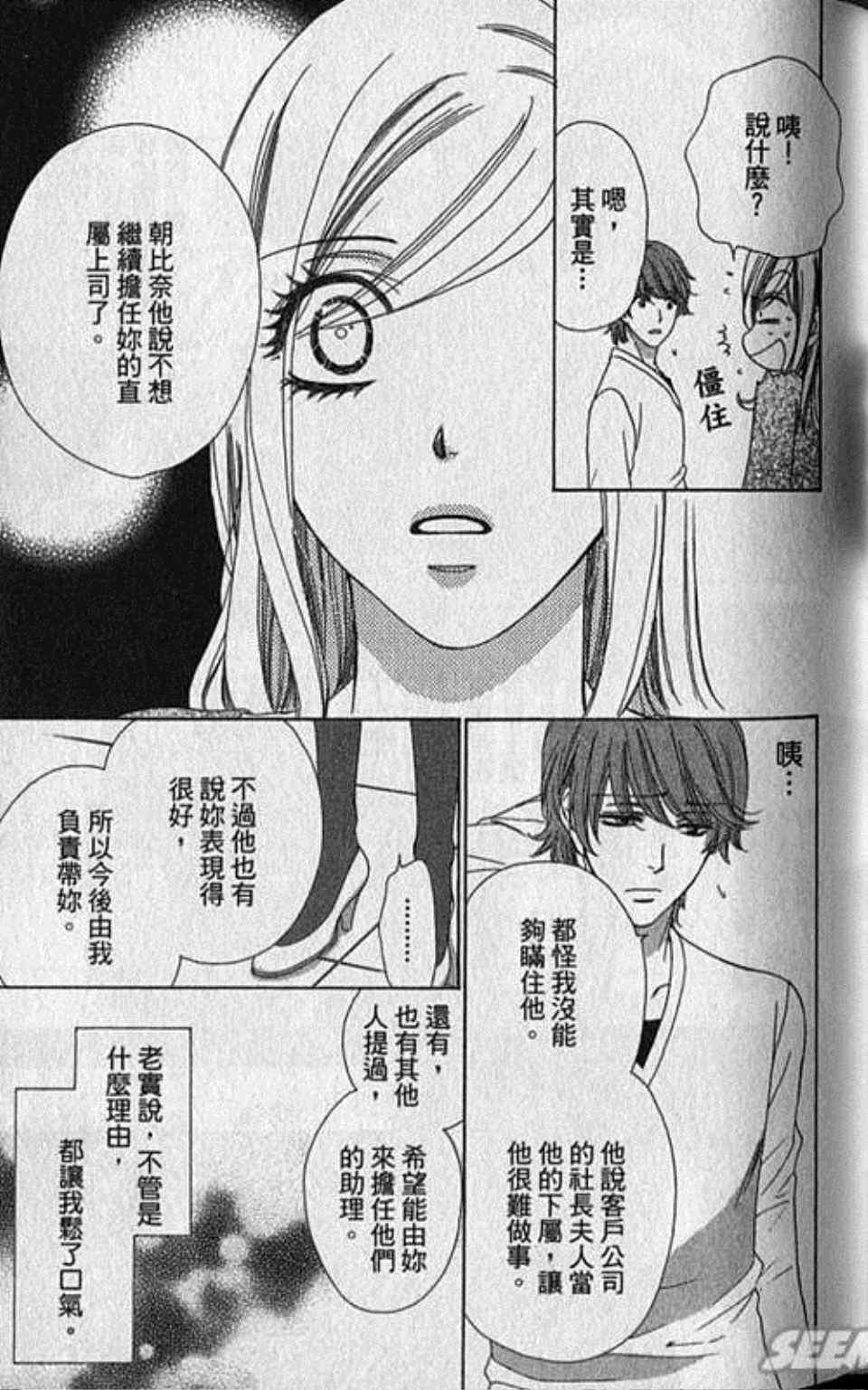 快乐婚礼漫画,第7卷1图