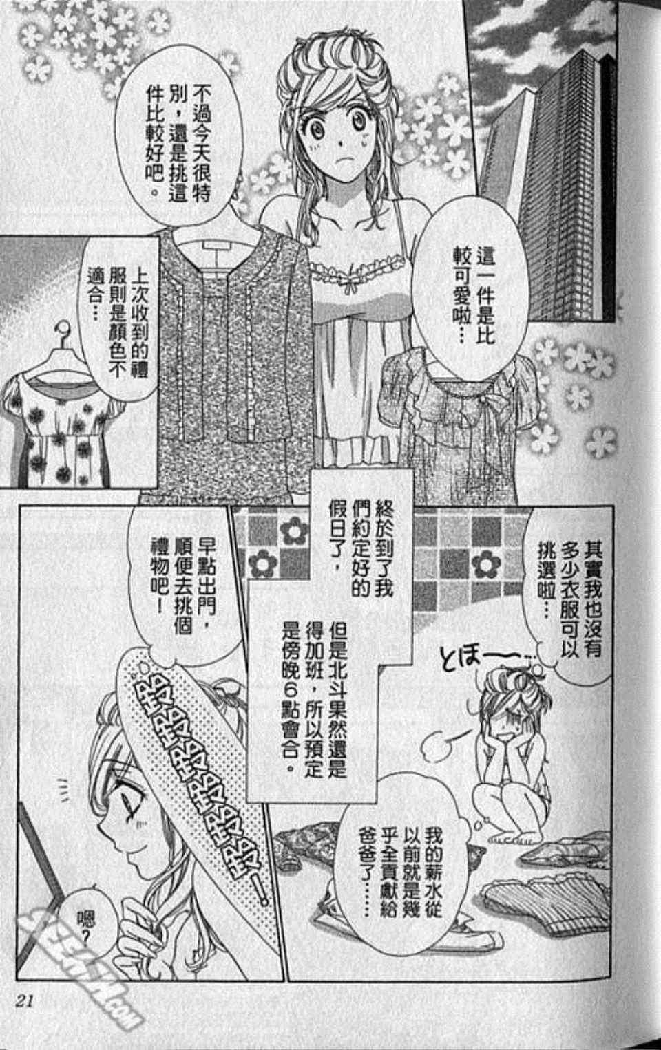 快乐婚礼漫画,第7卷4图