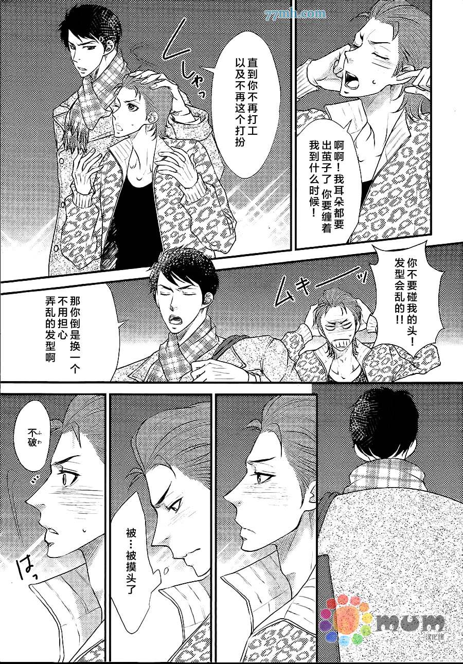 你的金苹果漫画,第1话5图