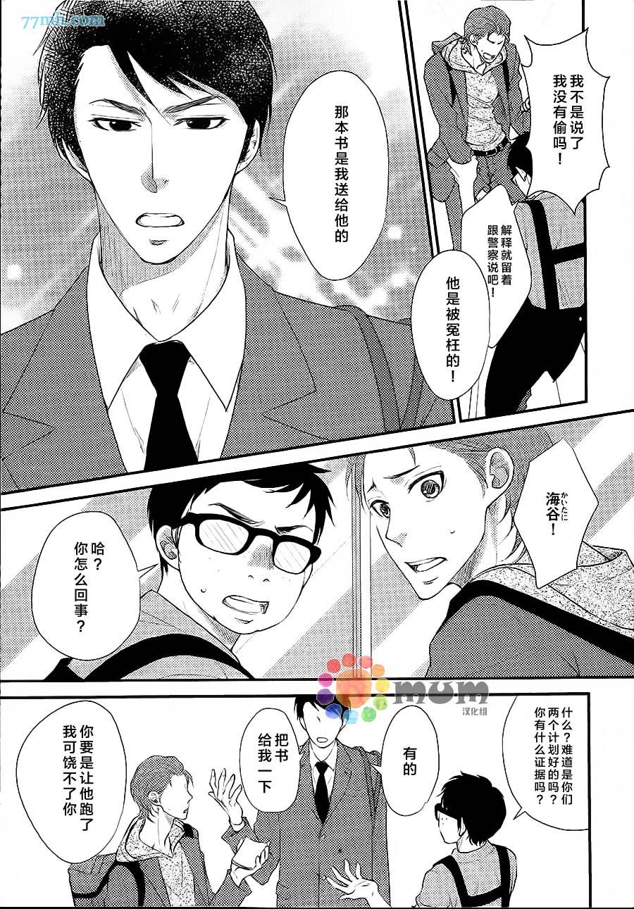 你的金苹果漫画,第1话4图