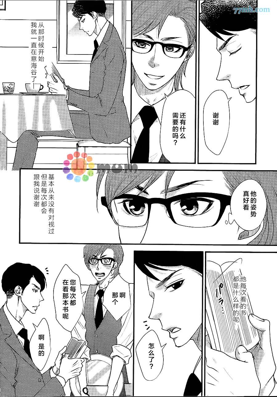 你的金苹果漫画,第1话4图