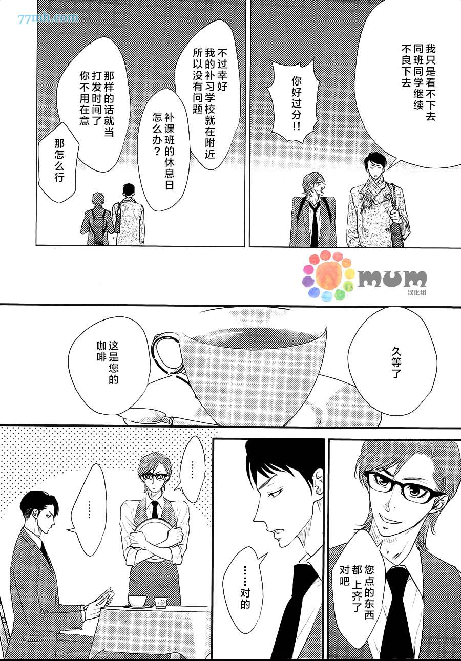 你的金苹果漫画,第1话2图