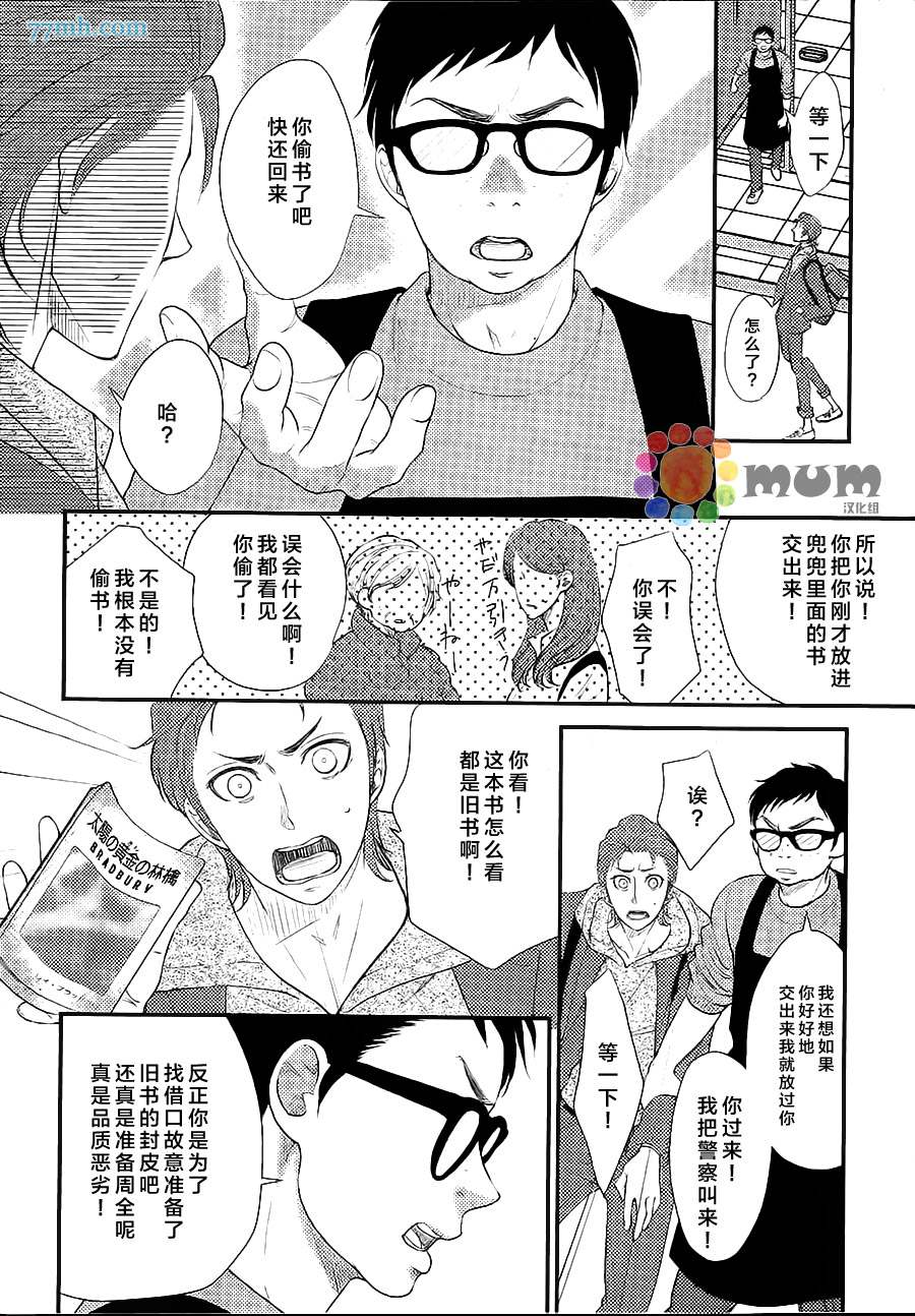 你的金苹果漫画,第1话3图