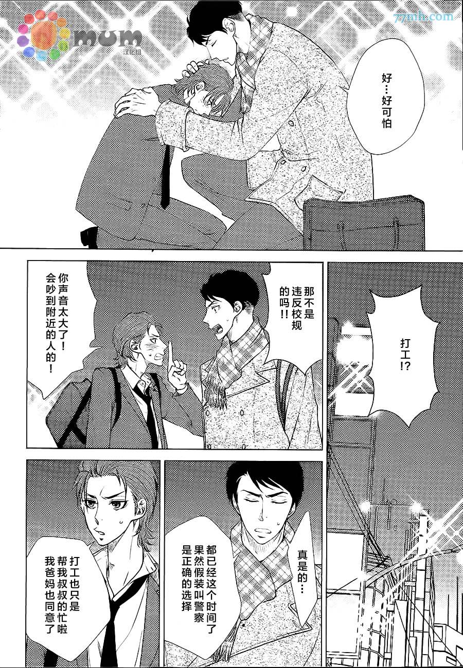 你的金苹果漫画,第1话5图