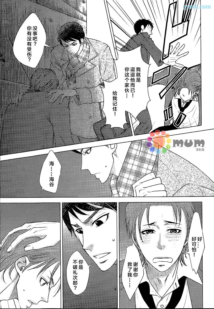 你的金苹果漫画,第1话4图