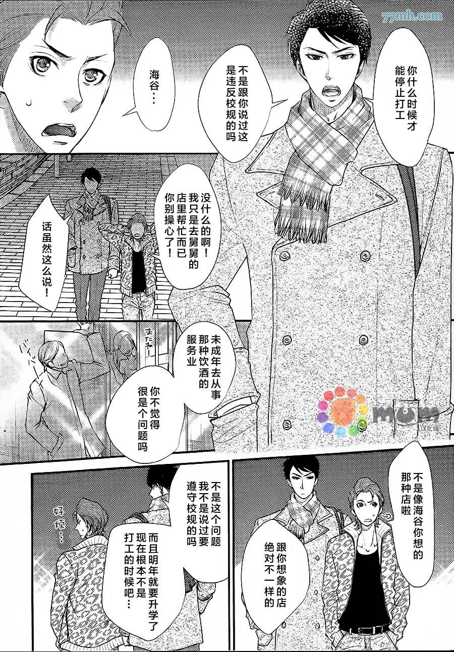 你的金苹果漫画,第1话4图