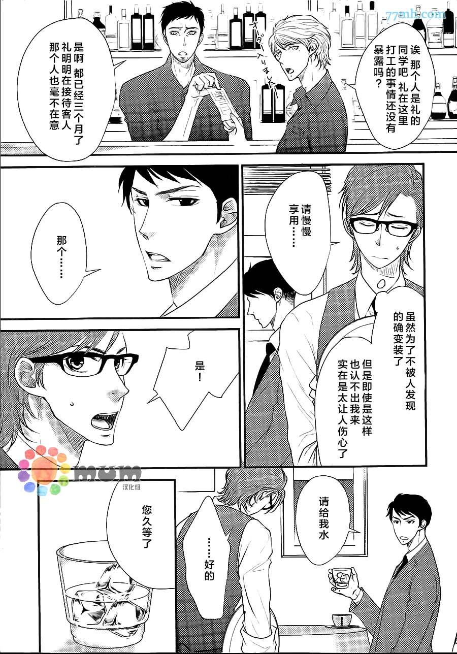 你的金苹果漫画,第1话3图