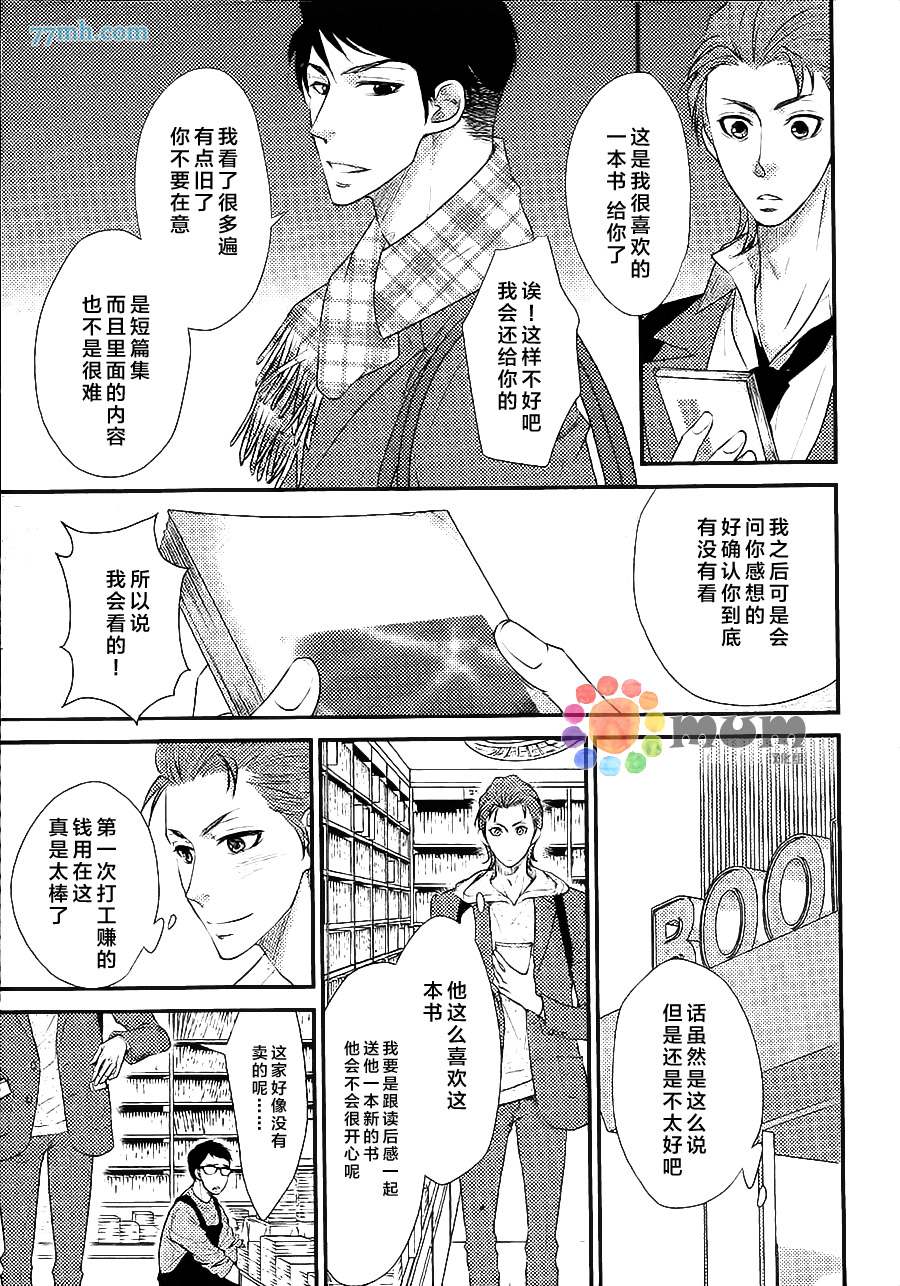 你的金苹果漫画,第1话2图