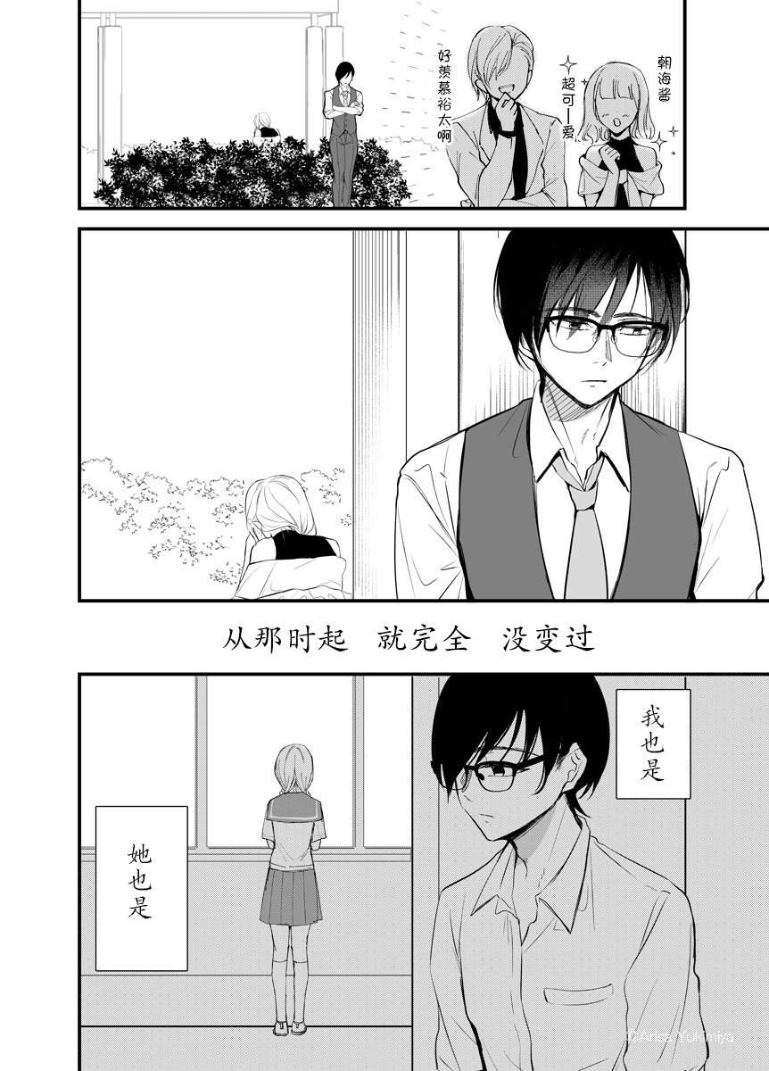 参加青梅竹马婚礼的故事漫画,第1话3图