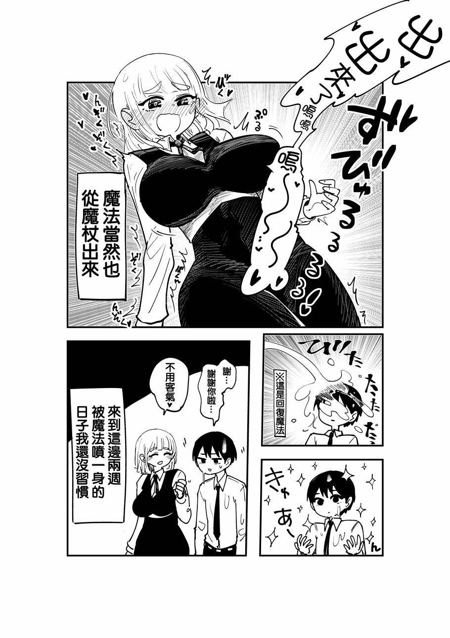 被双性魔女喷一身漫画,第1话4图