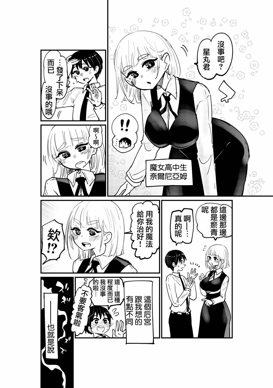 被双性魔女喷一身漫画,第1话2图