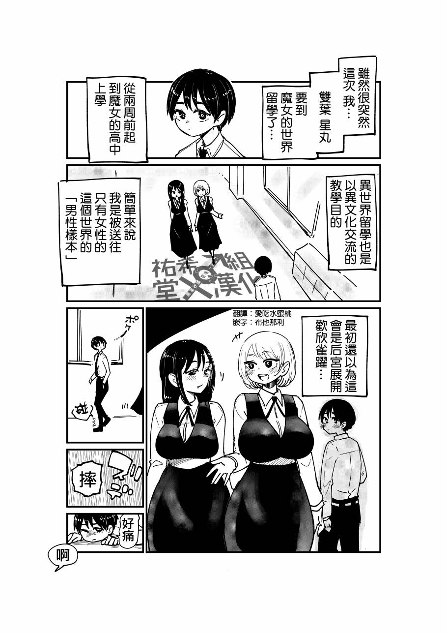 被双性魔女喷一身漫画,第1话1图