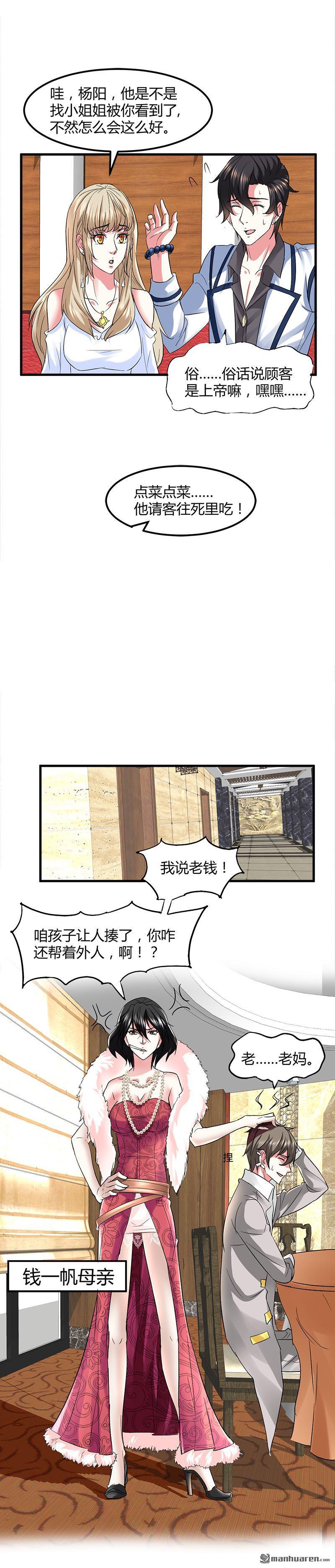 文文晚安漫画,第8话生日快乐2图