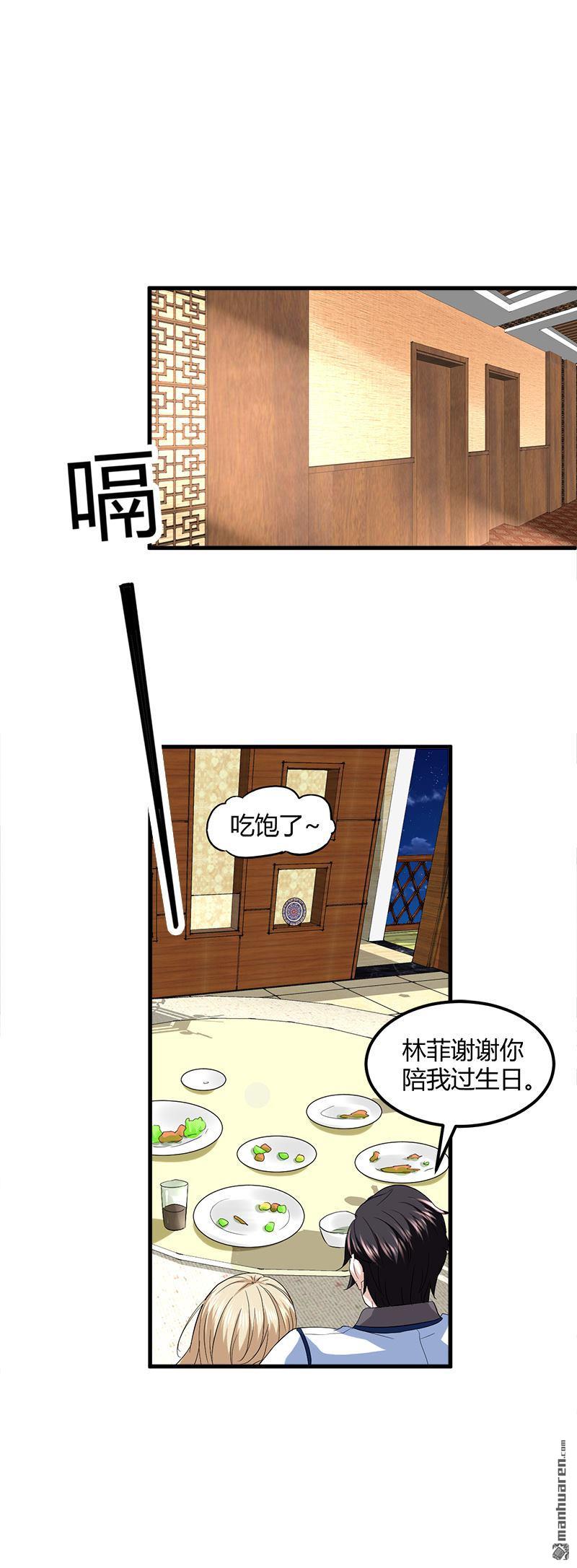 文文晚安漫画,第8话生日快乐4图