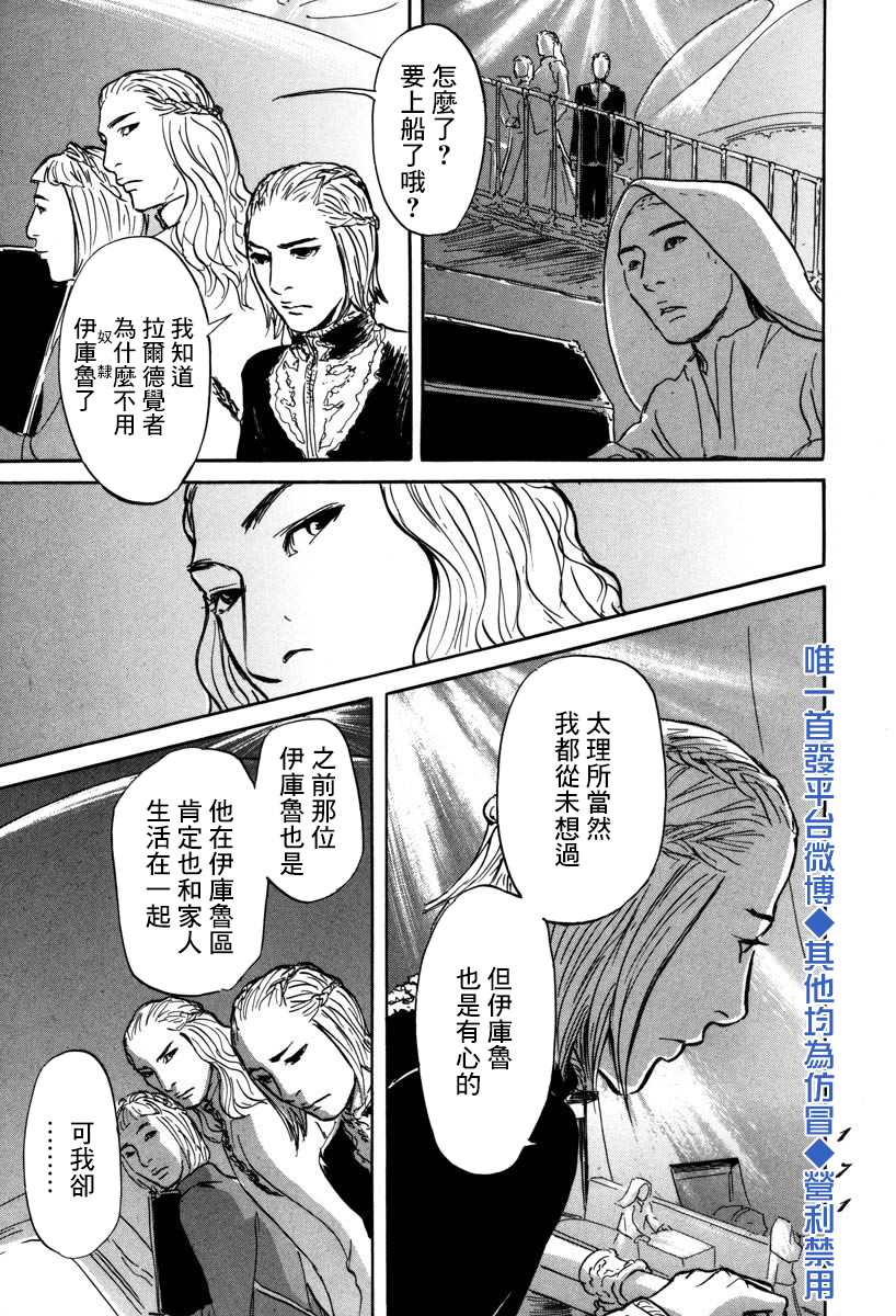 伊穆里漫画,第4话前往卢恩2图