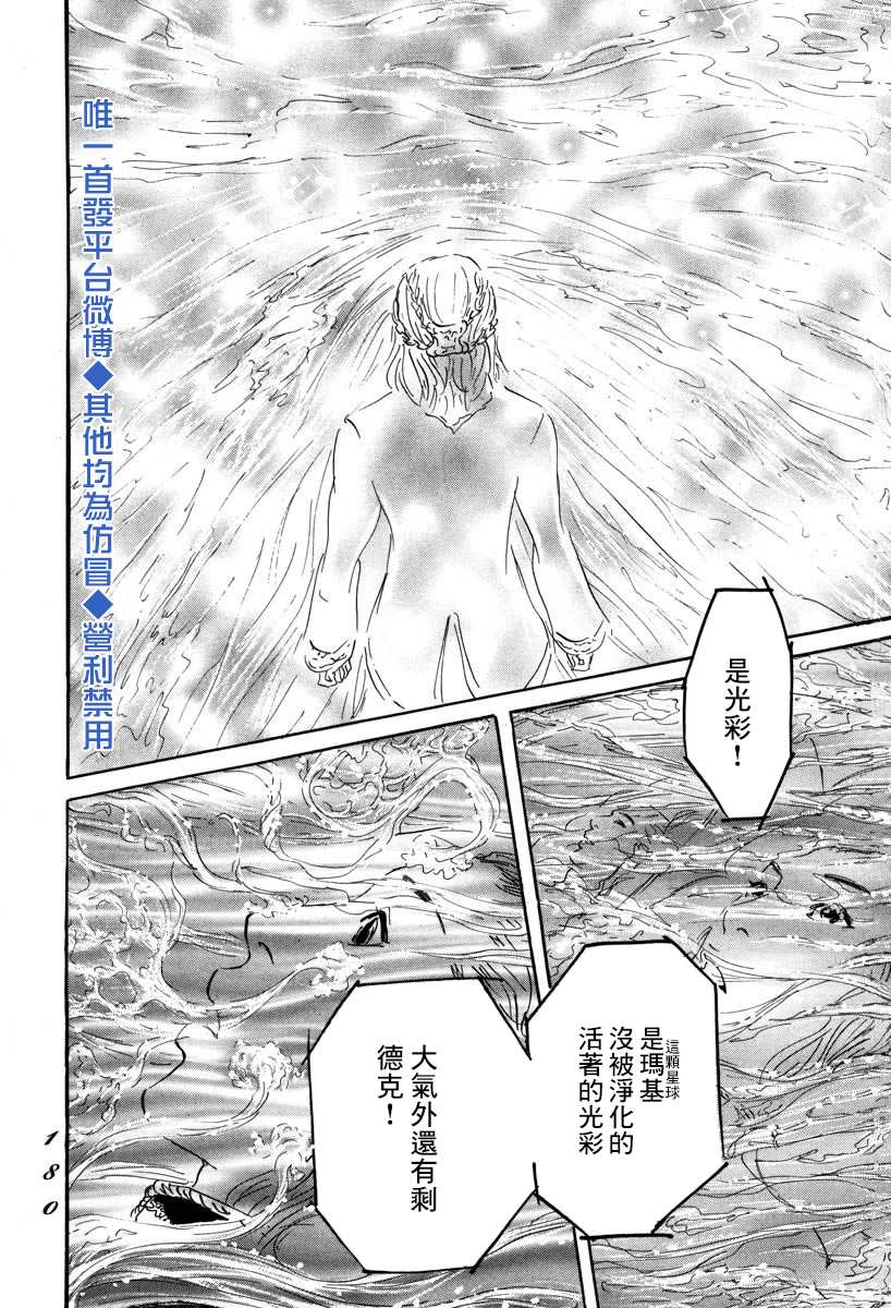 伊穆里漫画,第4话前往卢恩1图