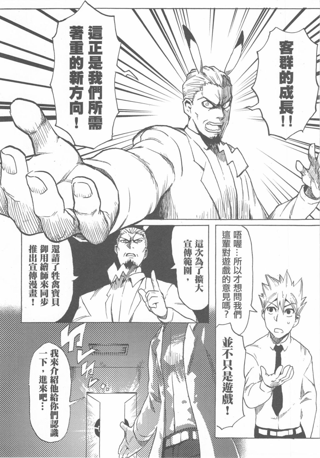 再战吝天堂漫画,第1回4图