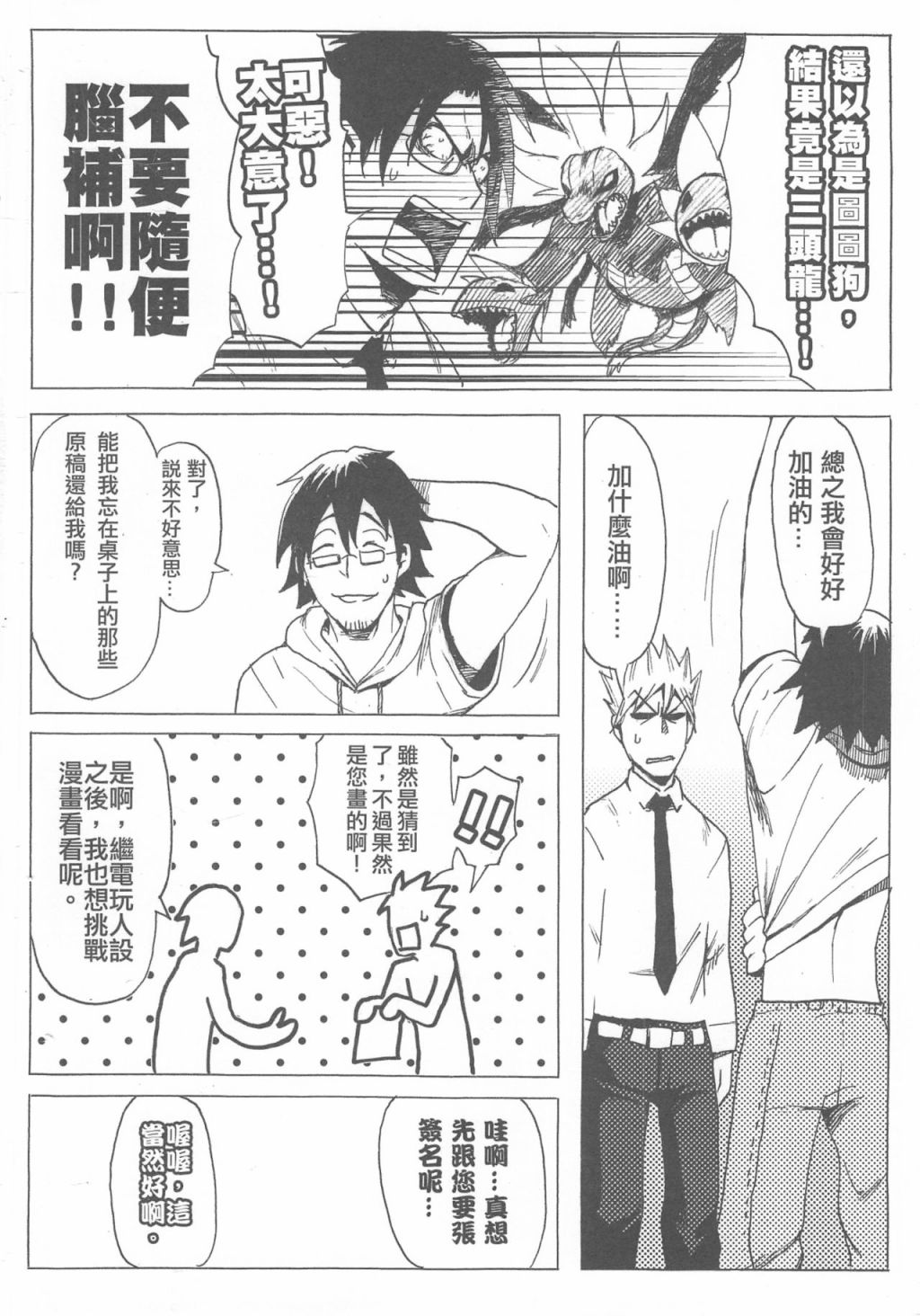 再战吝天堂漫画,第1回2图