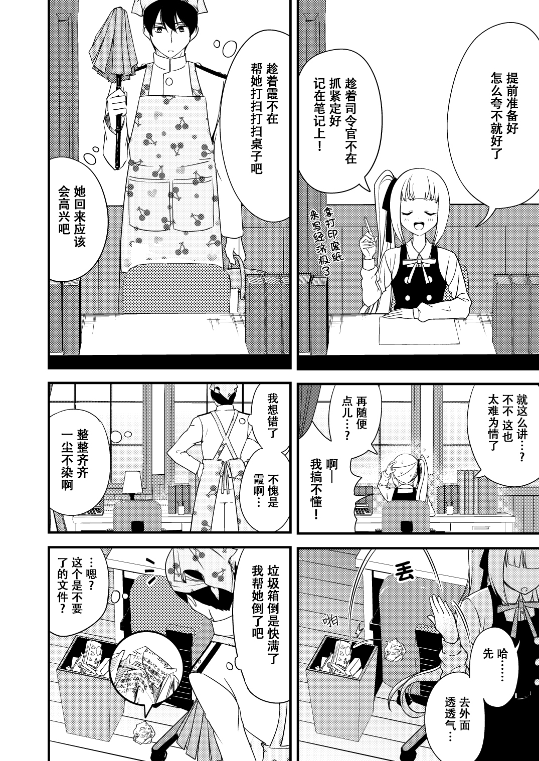 nueco的舰娘漫画集漫画,第6话2图