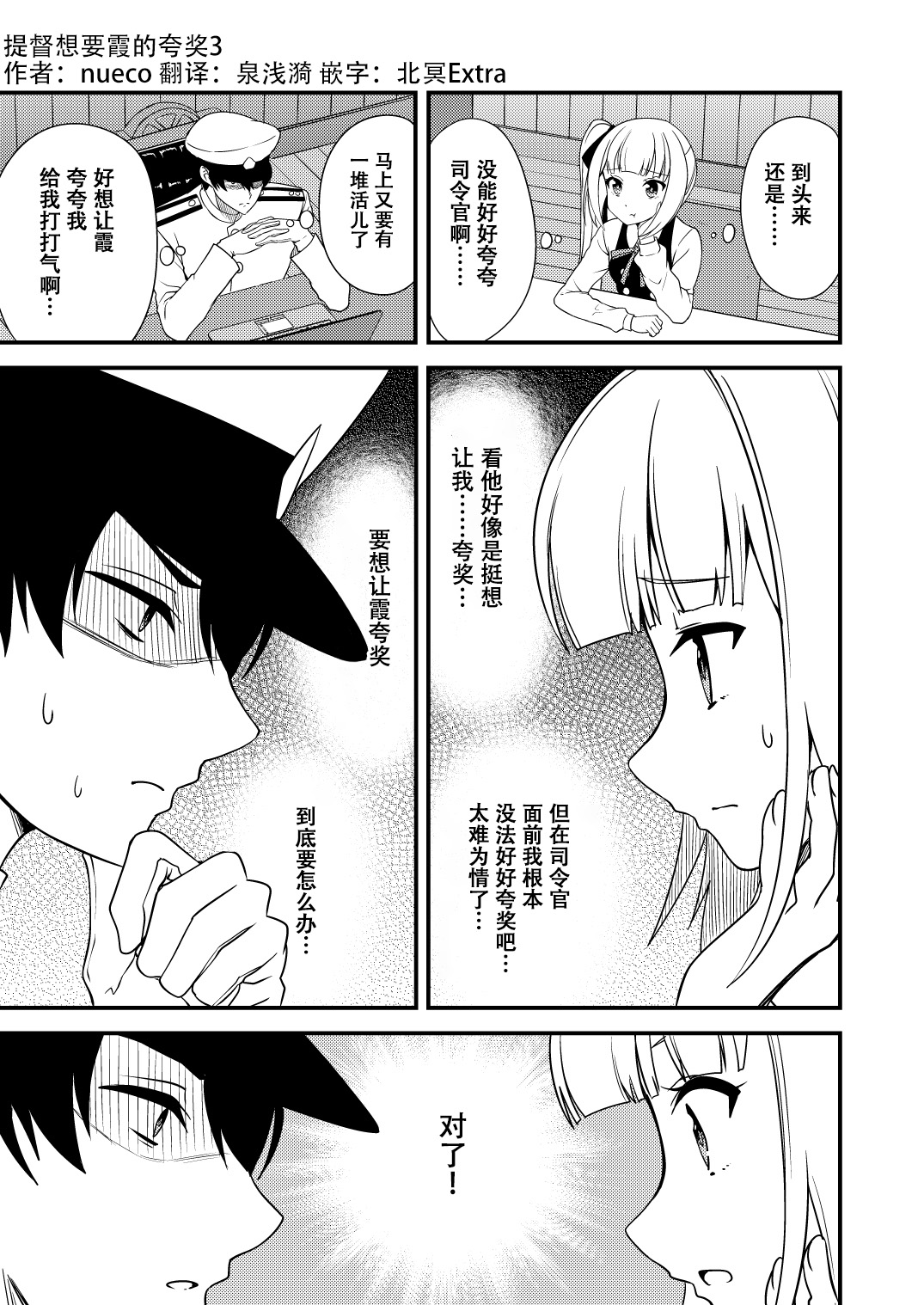 nueco的舰娘漫画集漫画,第6话1图