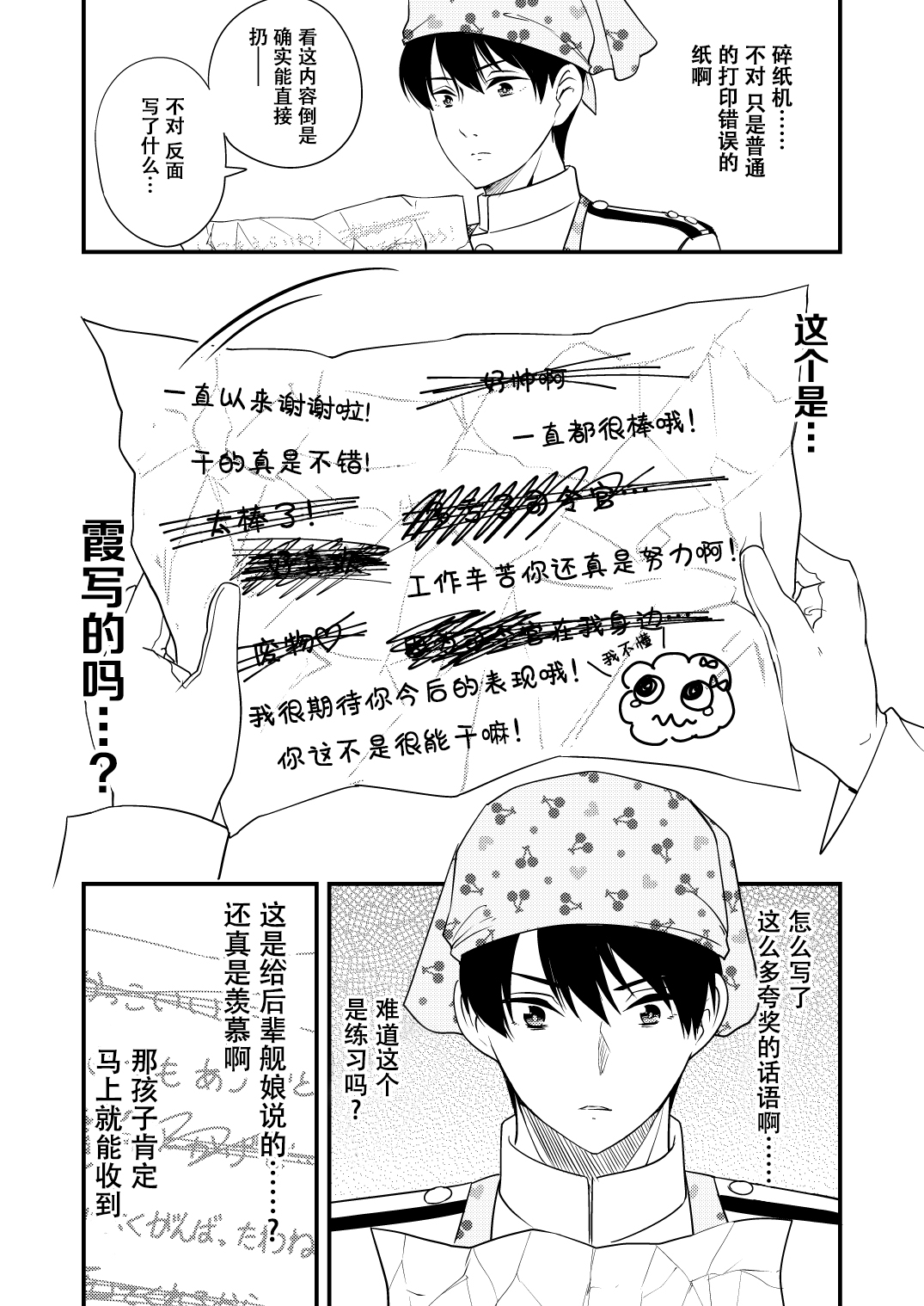 nueco的舰娘漫画集漫画,第6话3图