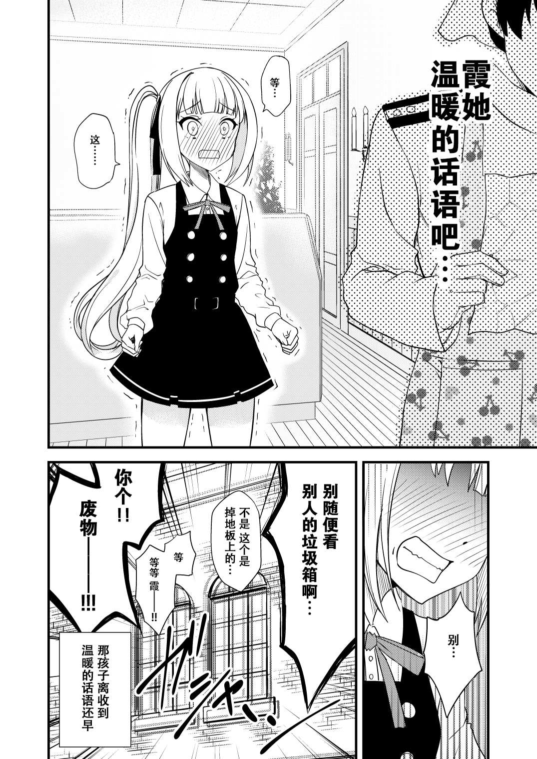 nueco的舰娘漫画集漫画,第6话4图