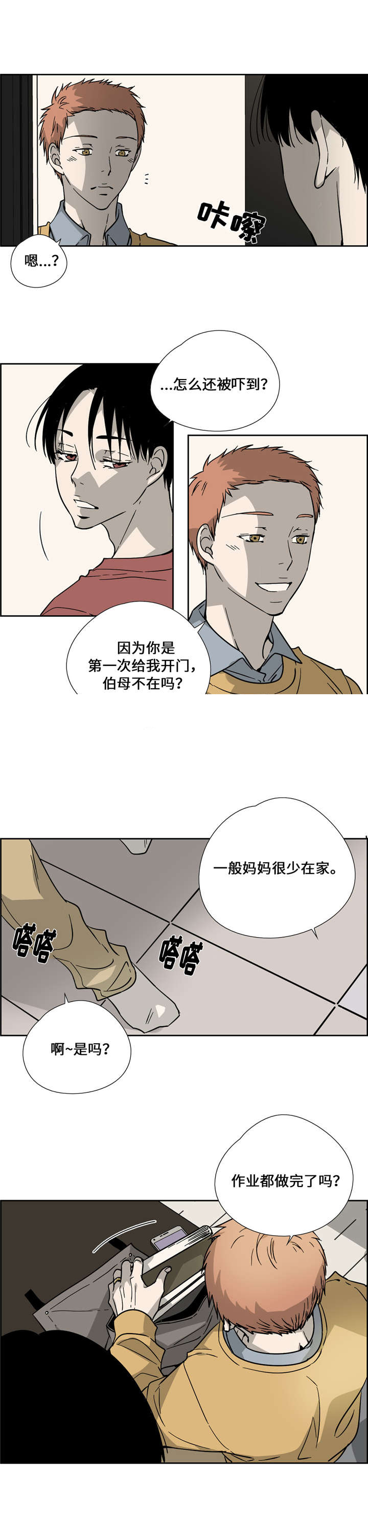 三心人漫画,第7话1图