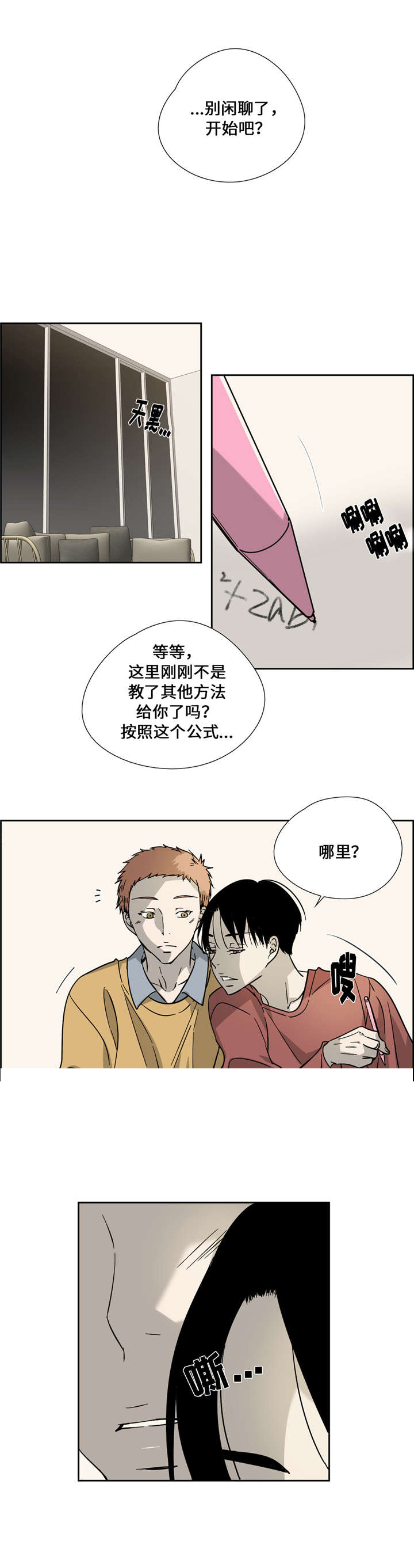 三心人漫画,第7话4图