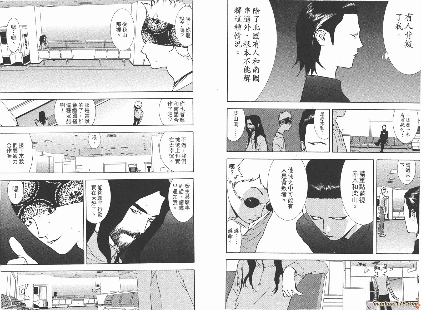 欺诈游戏漫画,第6卷2图