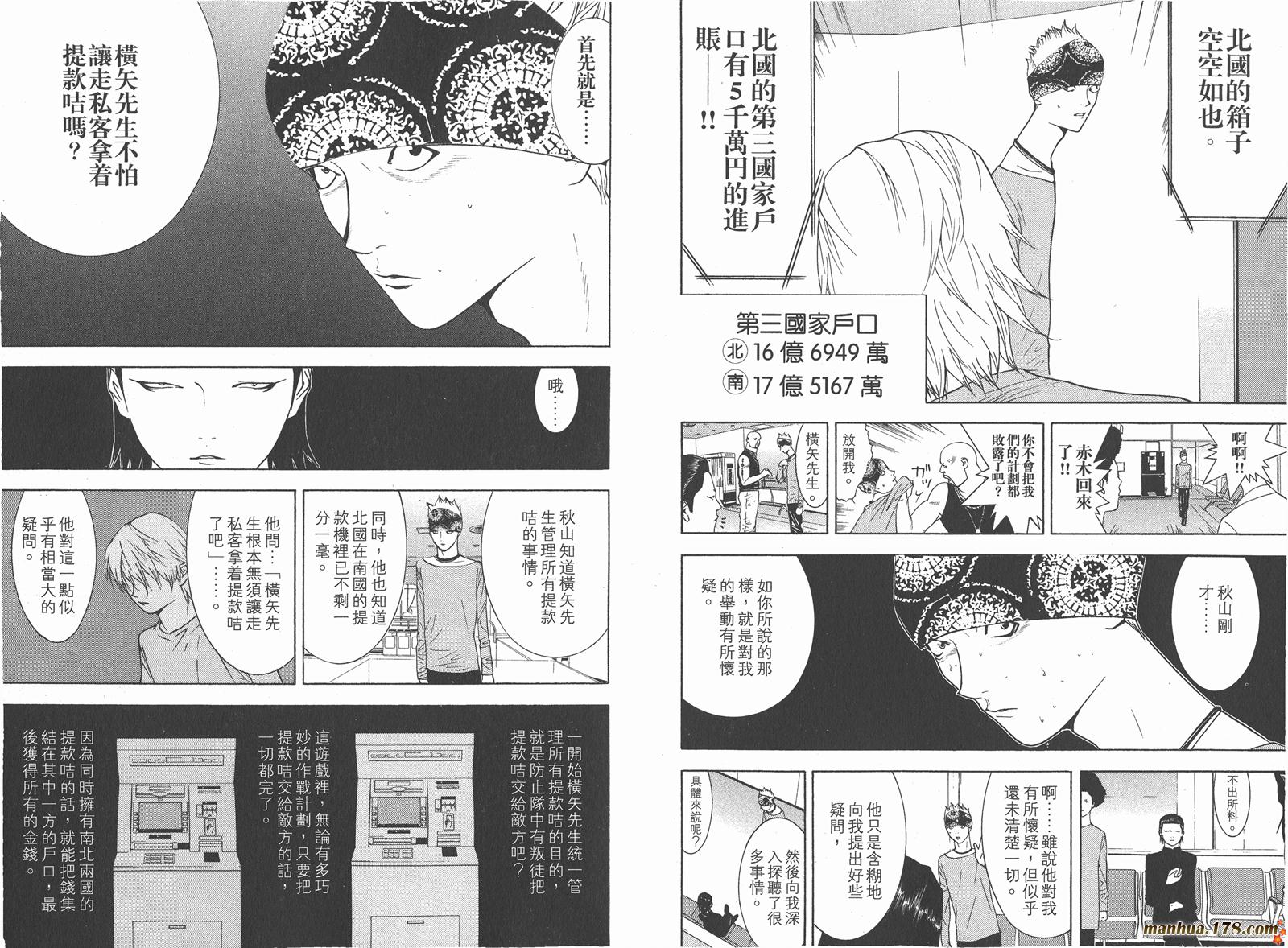 欺诈游戏日剧第二季漫画,第6卷3图