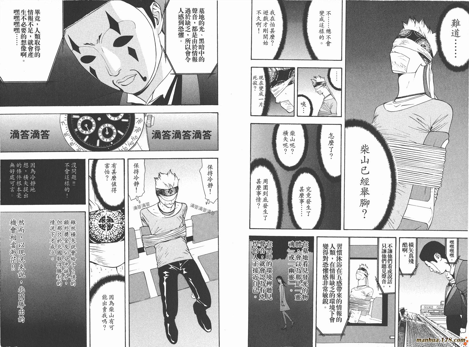 欺诈游戏漫画,第6卷4图