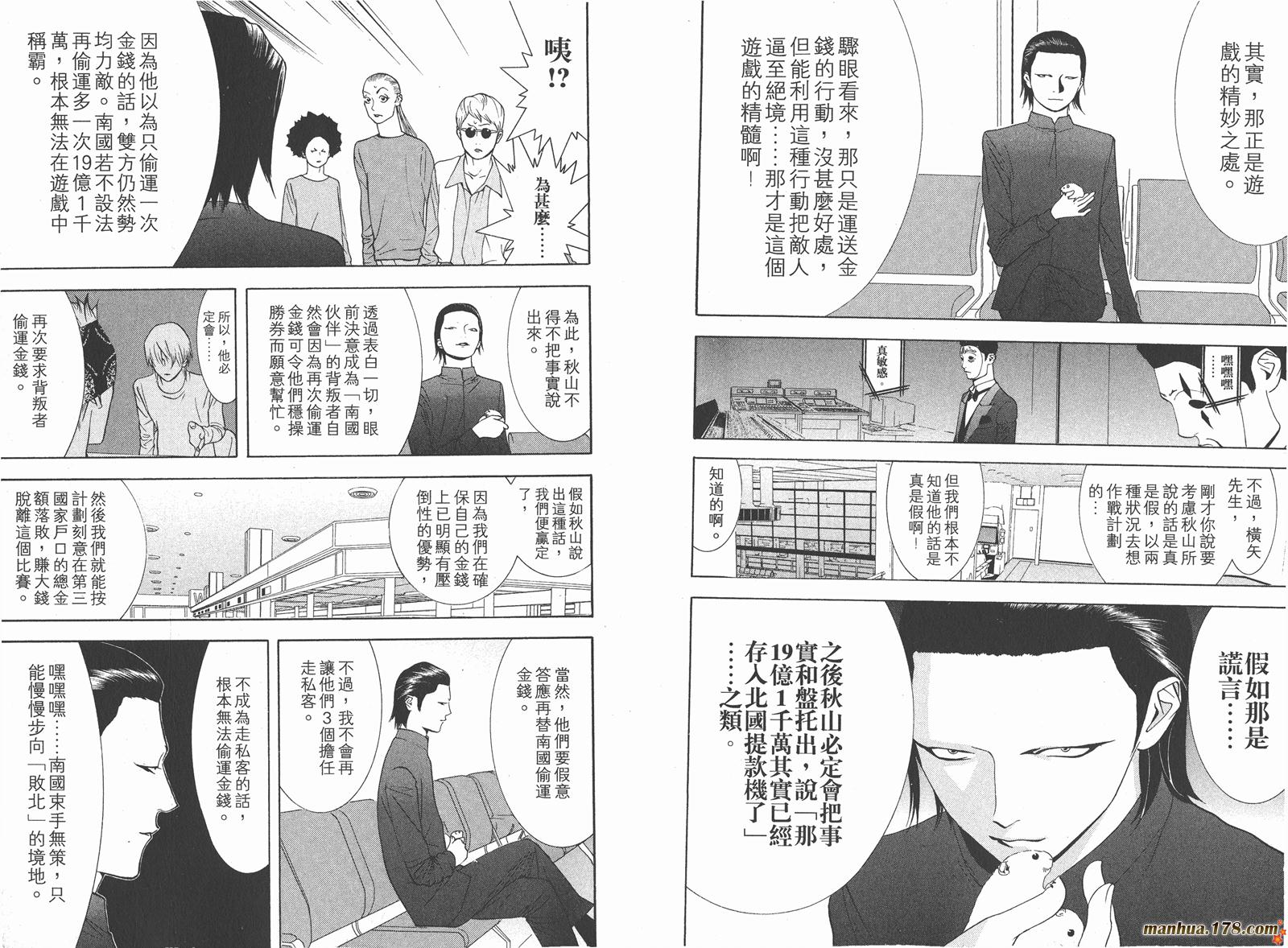 欺诈游戏日剧第二季漫画,第6卷1图