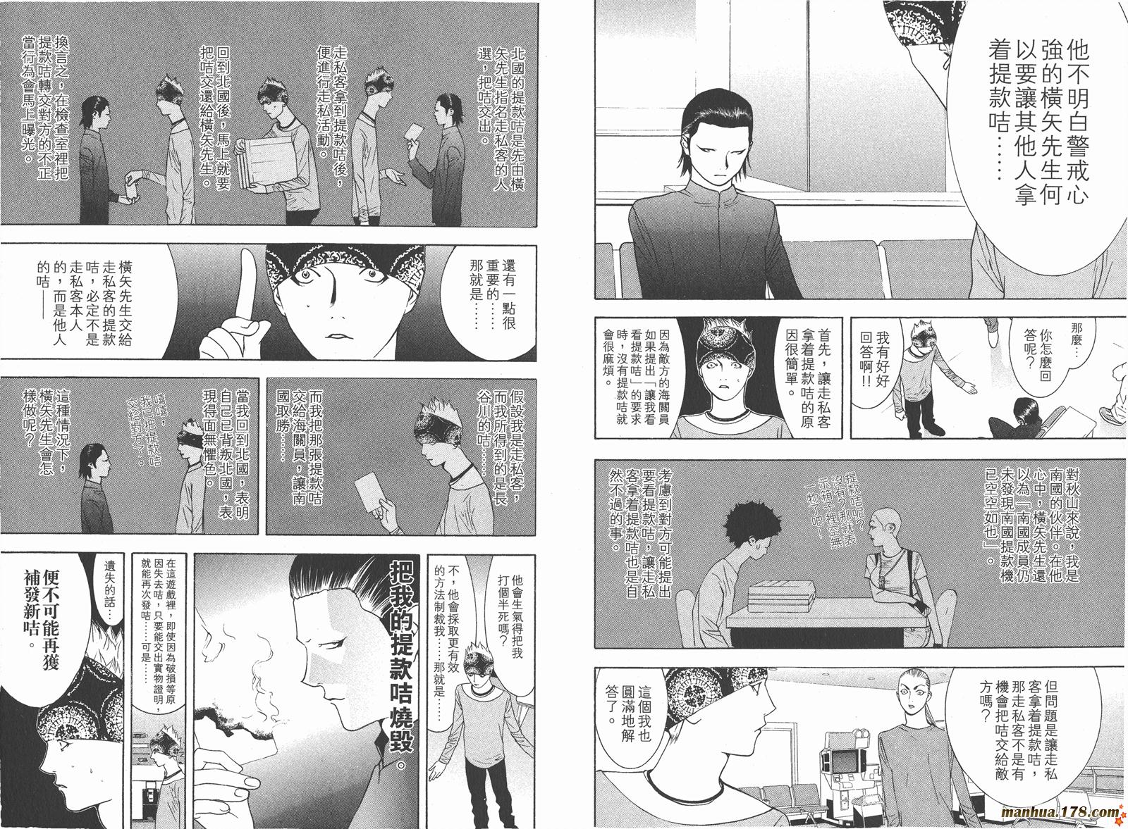 欺诈游戏日剧第二季漫画,第6卷4图