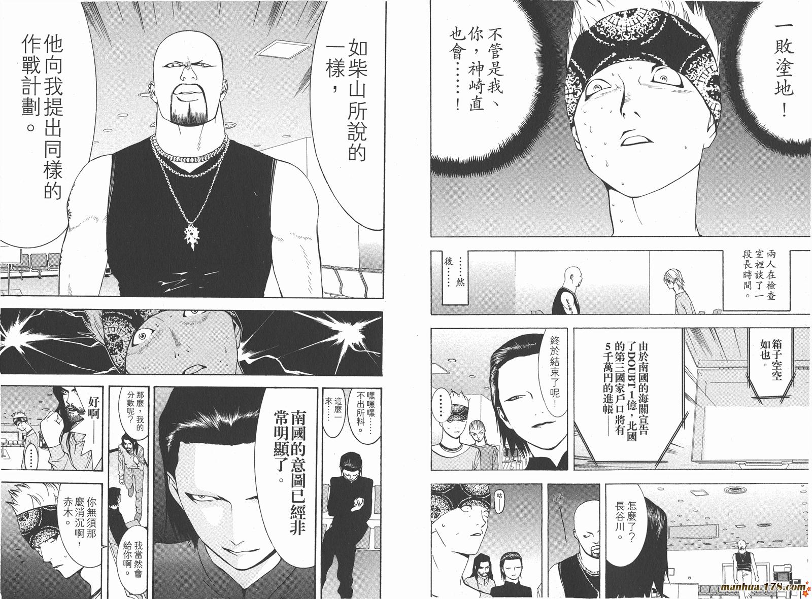 欺诈游戏漫画,第6卷5图