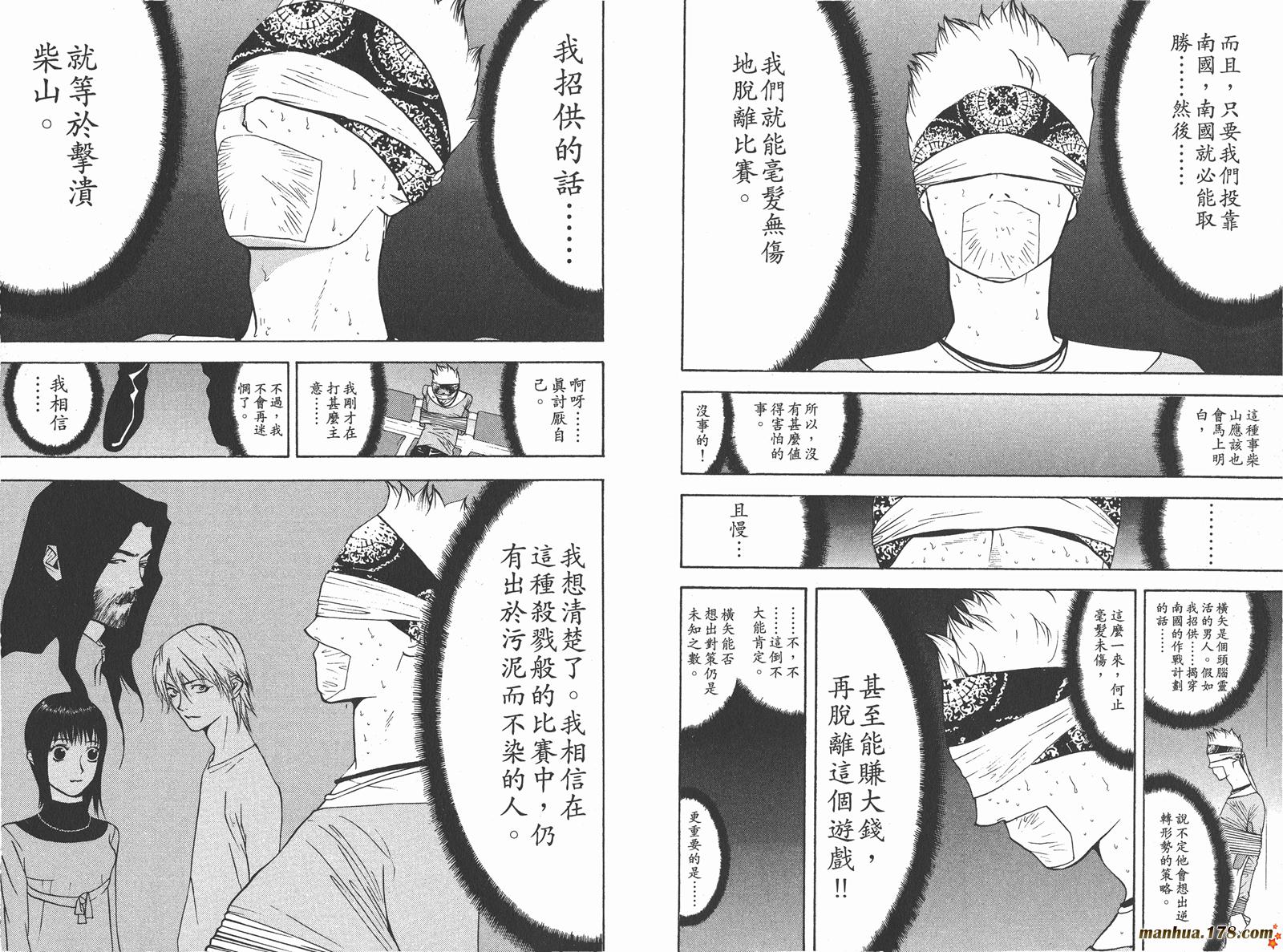 欺诈游戏漫画,第6卷5图