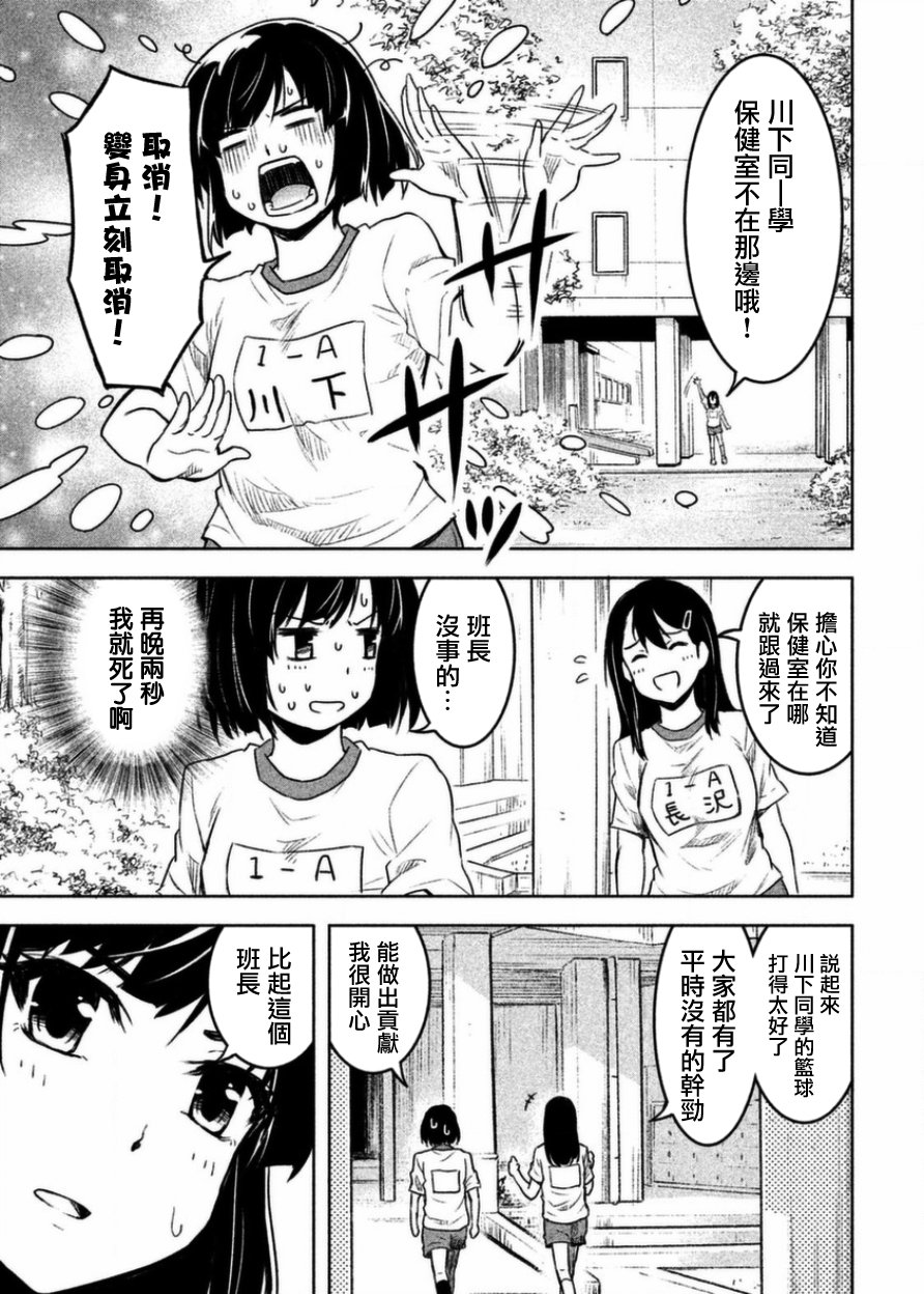 当不了魔法少女漫画,第2话3图