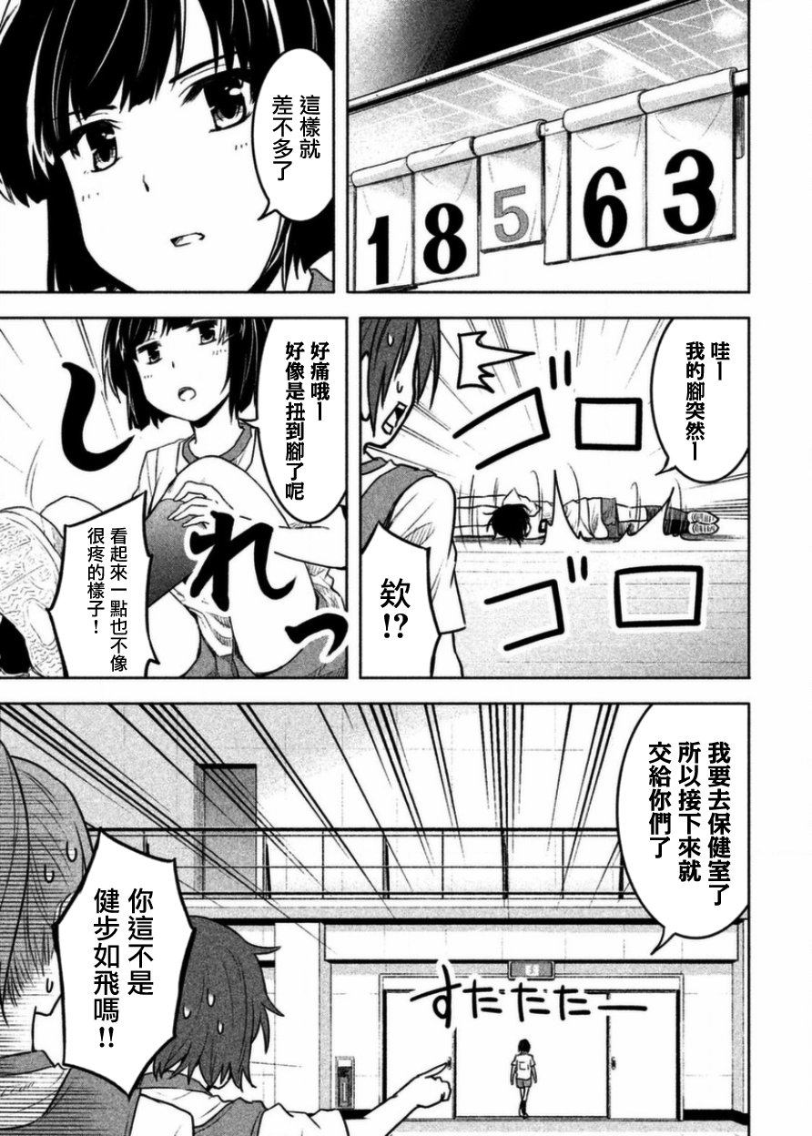 当不了魔法少女漫画,第2话1图