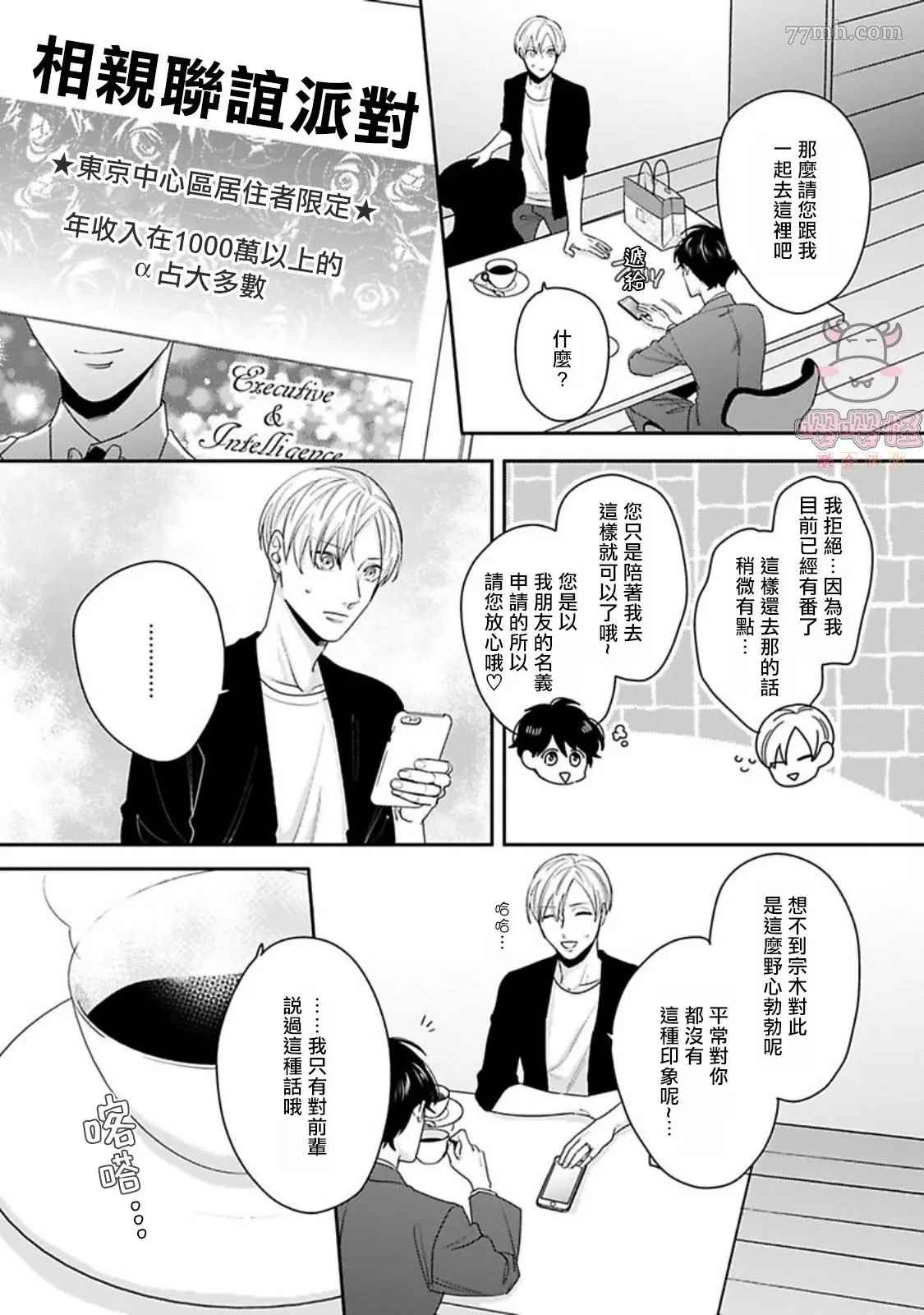 有薪休假2三三九度漫画,第2话1图