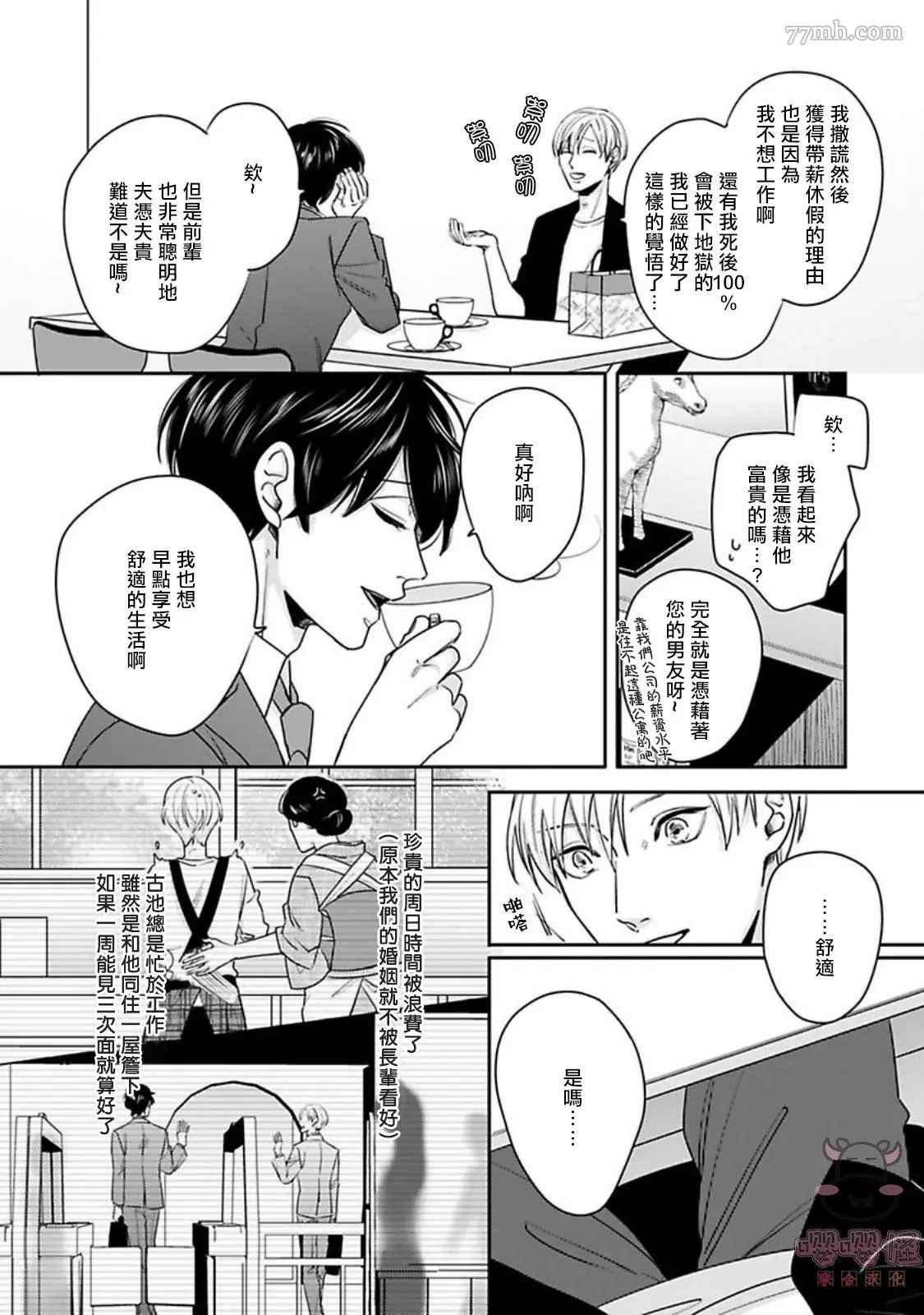 有薪休假2三三九度漫画,第2话3图