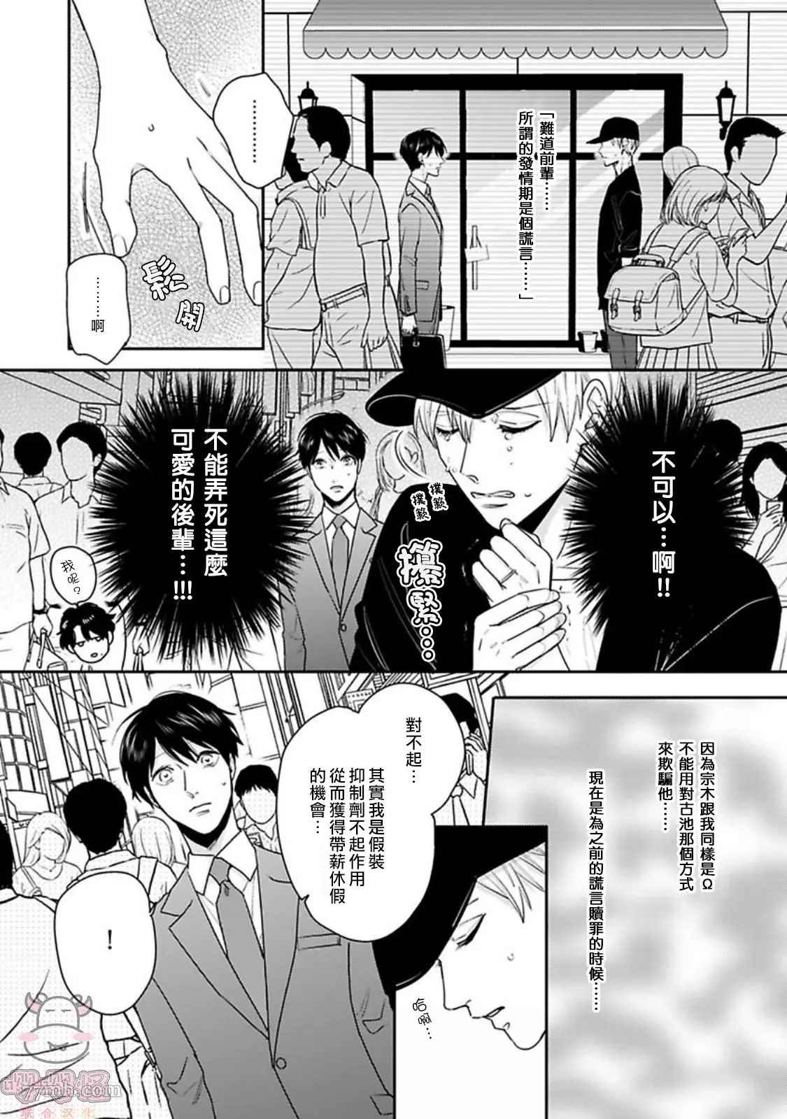 有薪休假2三三九度漫画,第2话2图