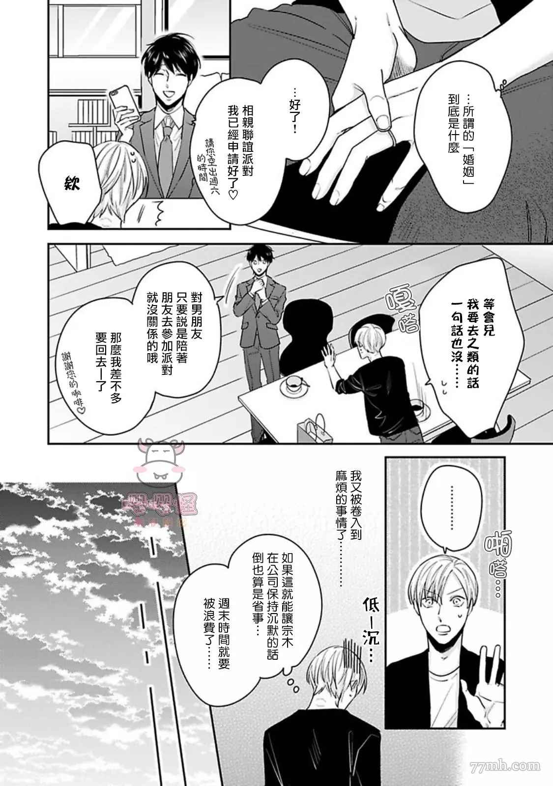 有薪休假2三三九度漫画,第2话4图