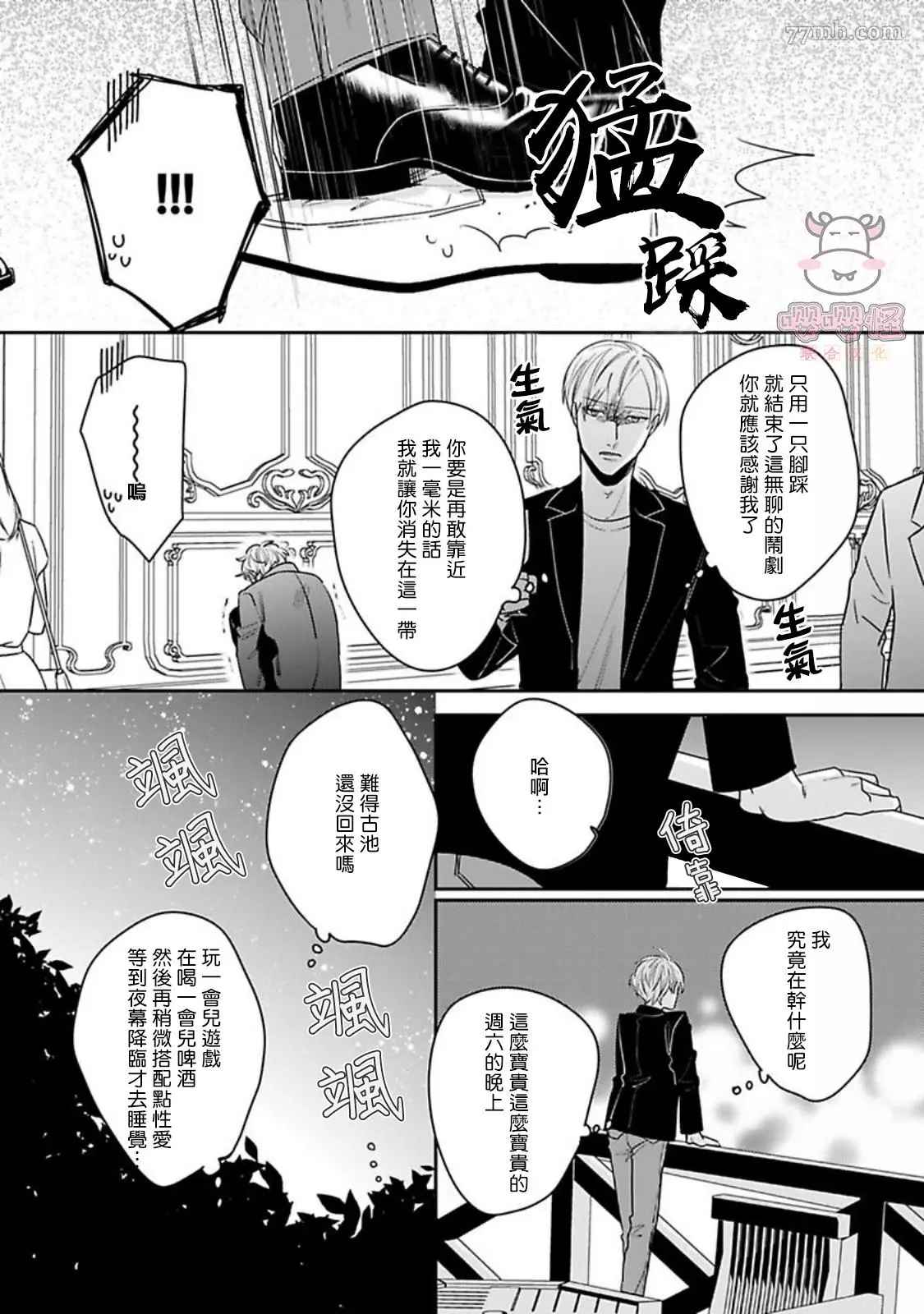 有薪休假2三三九度漫画,第2话3图