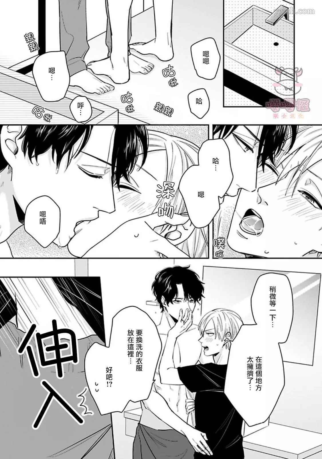 有薪休假2三三九度漫画,第2话3图