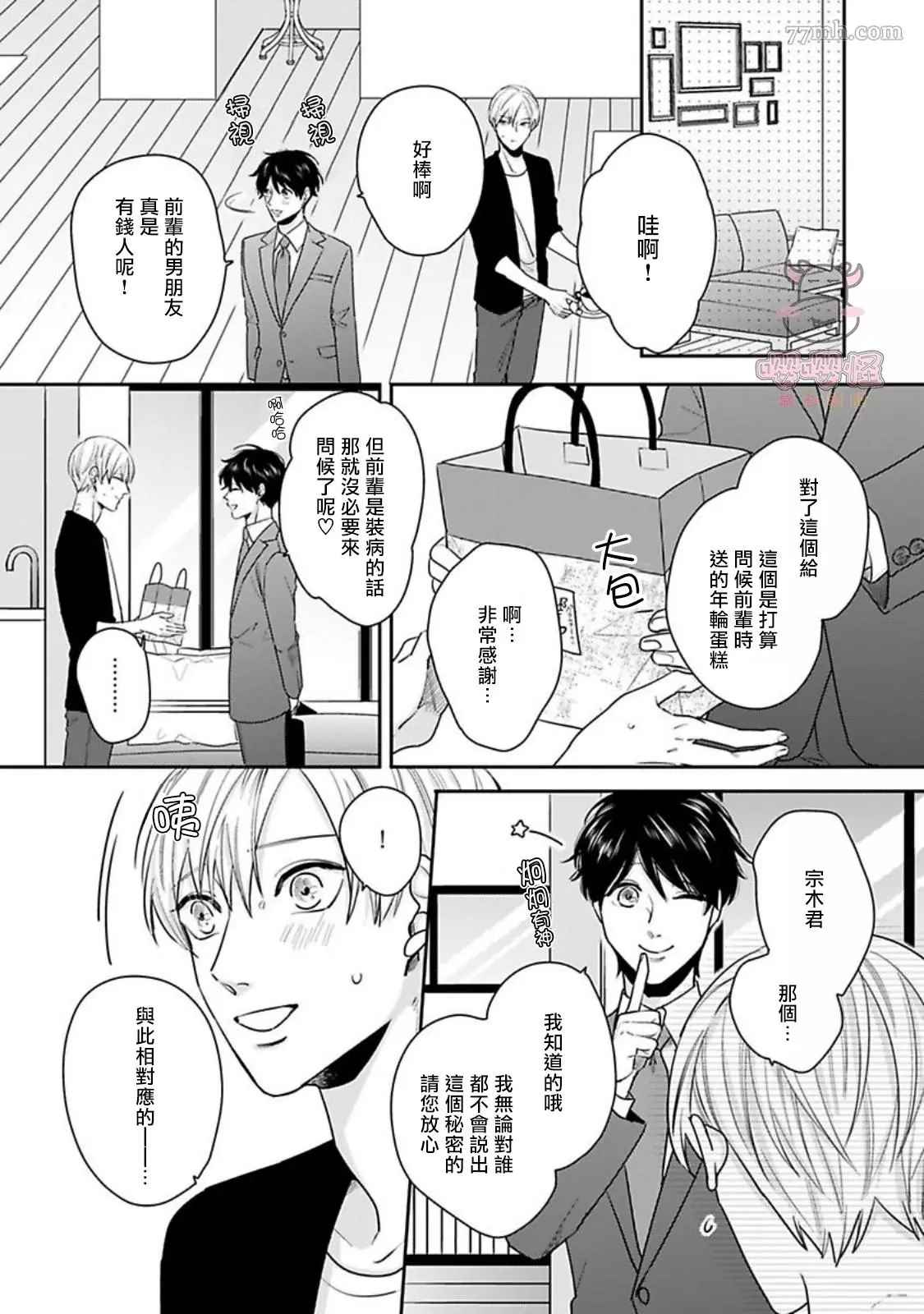 有薪休假2三三九度漫画,第2话4图