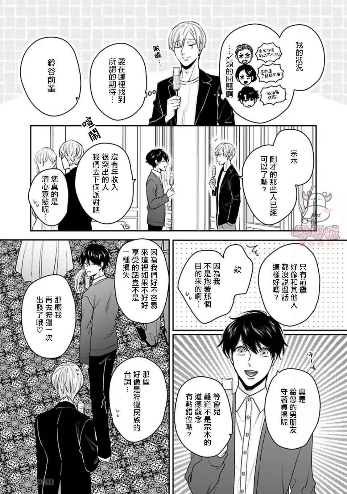 有薪休假2三三九度漫画,第2话1图